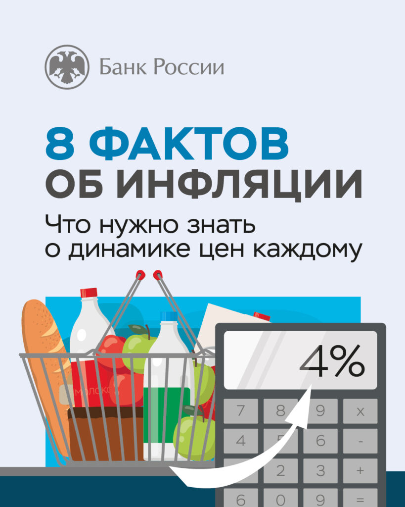 8-фактов-об-инфляции-01-819x1024.jpg