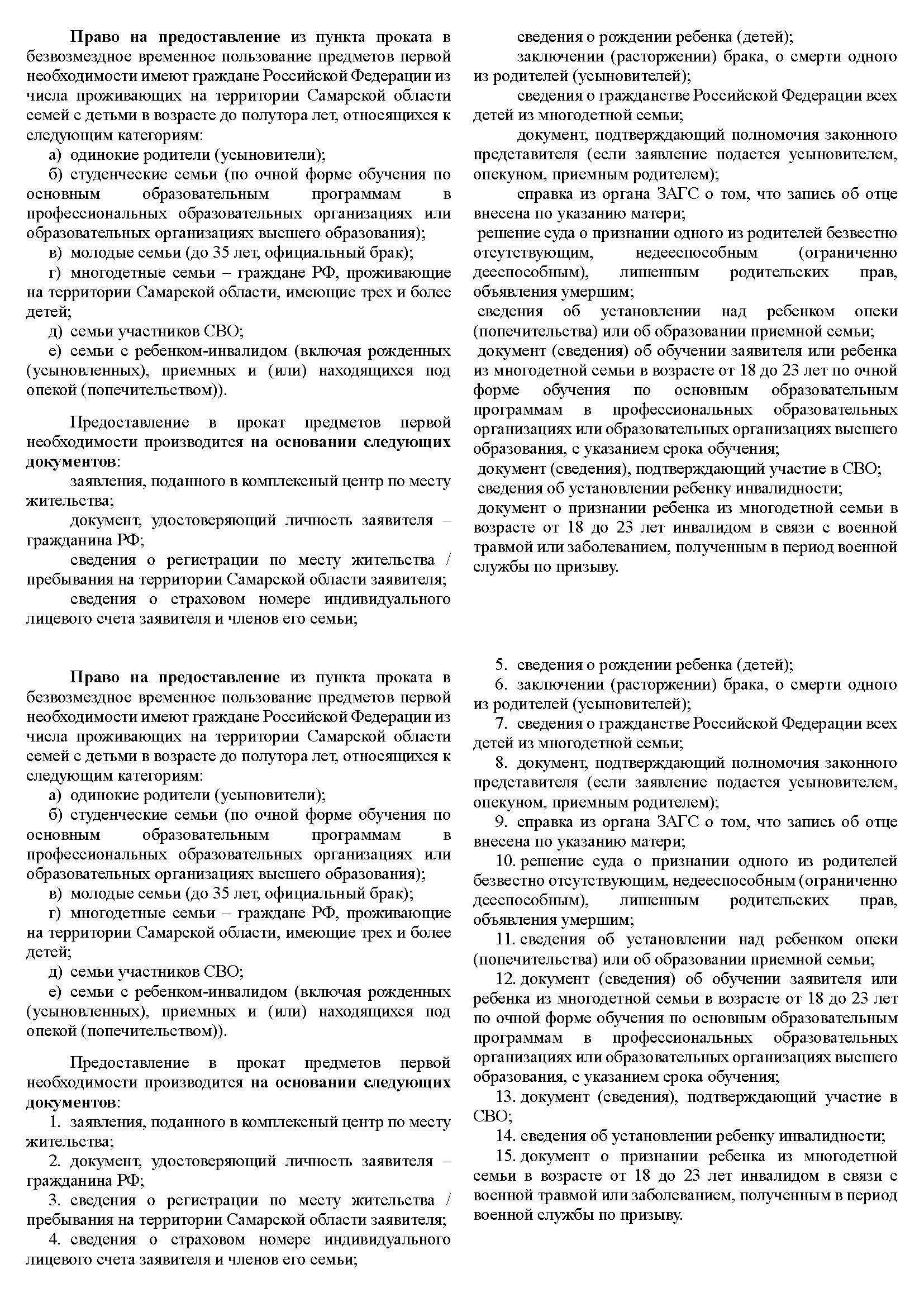 ПП буклет Страница 2