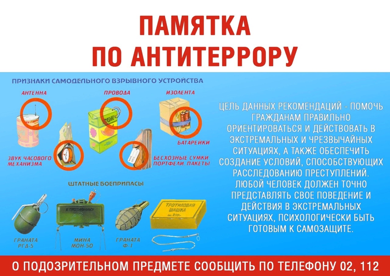 Памятка по антитеррору.jpg