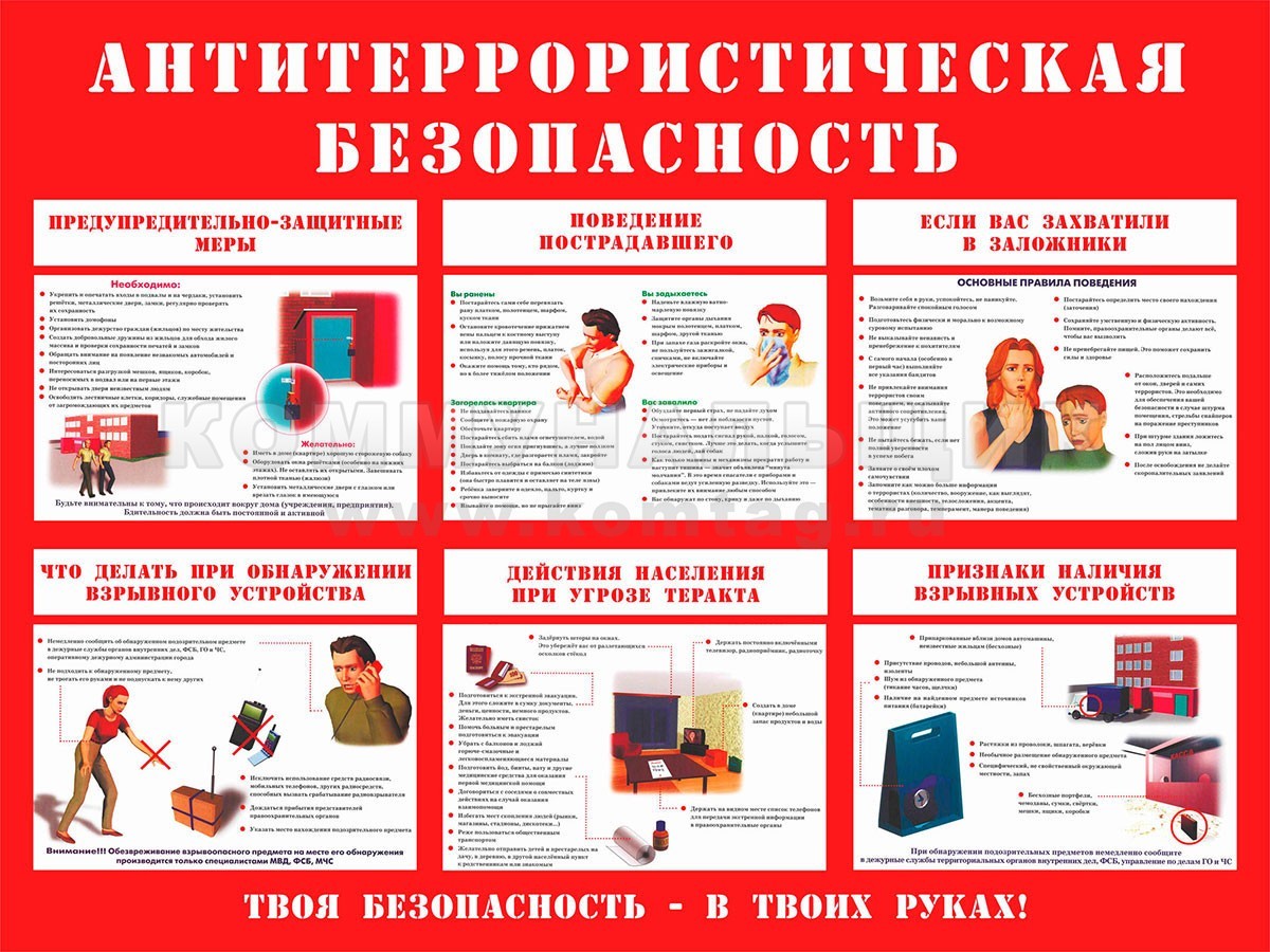 антитеррор.jpg