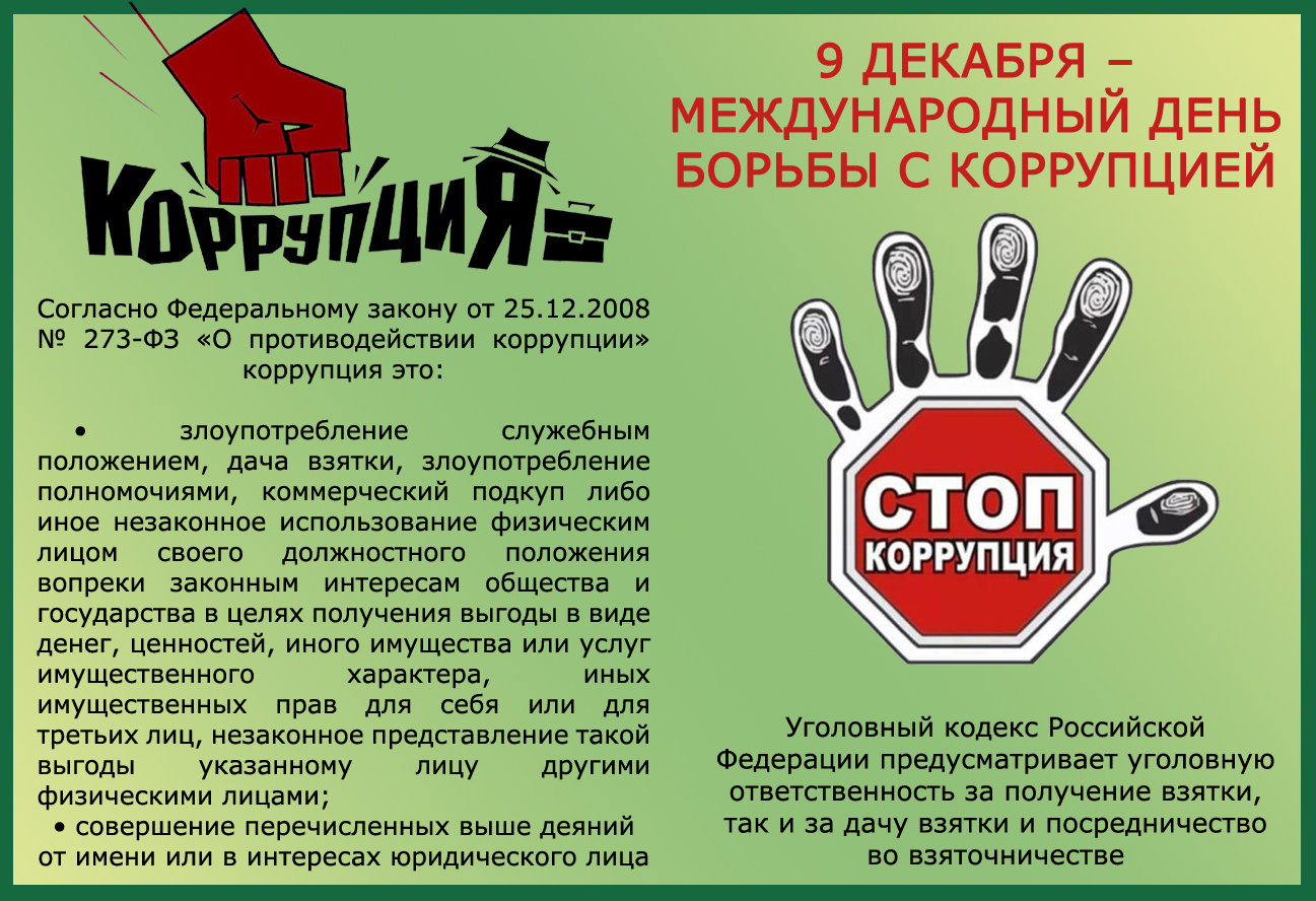 коррупция.jpg