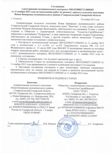 Соглашение о растор контракта