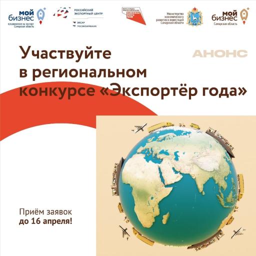 Экспортер года
