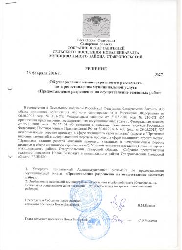 Решение №27 от 26.02.2016