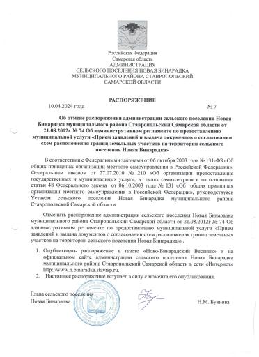 Распоряжение №7 от 10 04 2024