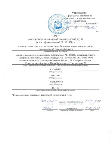 ОТЧЕТ о проведении СОУТ от 15 10 2025