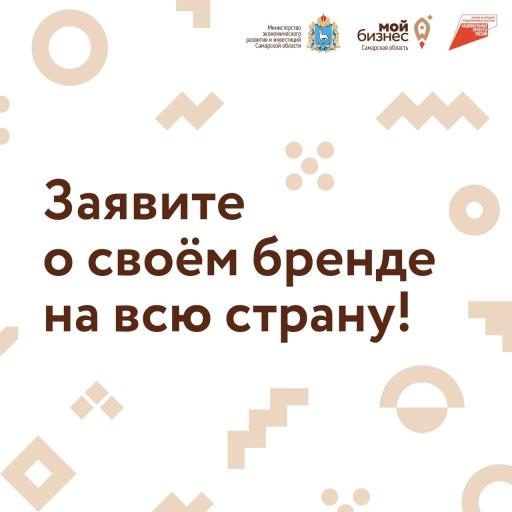 Конкурс брендов