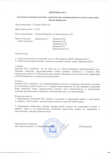 Протокол 2 от 19 06 2018