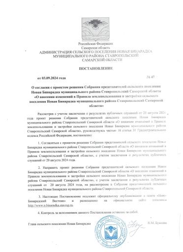 Постановление №47 от 03 09 2024