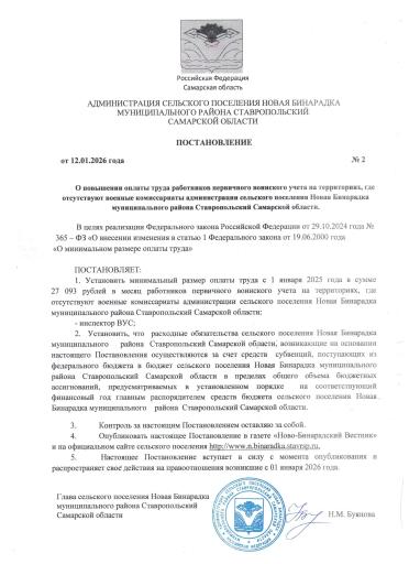 Постановление №2 от 12.01.2026 года