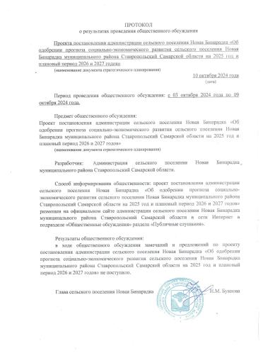 Протокол о результатах проведения общ.обсуж