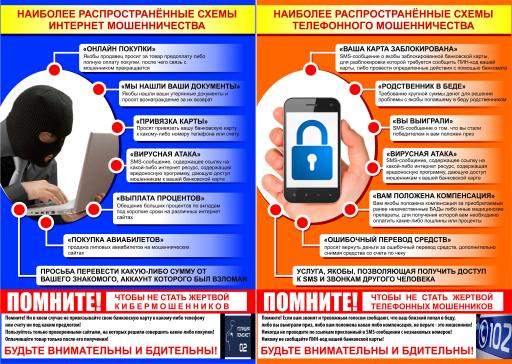 Pamyatka o mobilnom i internet moshennichestve