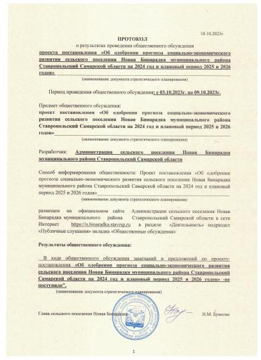 Протокол о результатах общественного обсуждения
