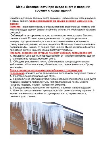 Правила снег 2