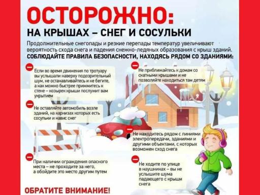 Снег с крыши