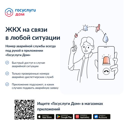 Изображение	 ЖКХ на связи в любой ситуации