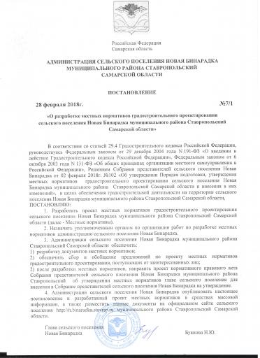 Постановление 7/1 от 28.02.2018 года