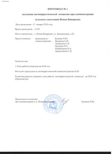 Протокол 1 от 15 01 18