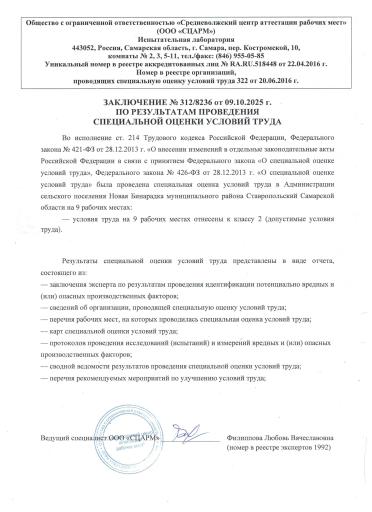 Заключение №312 8236 от 09 10 2025