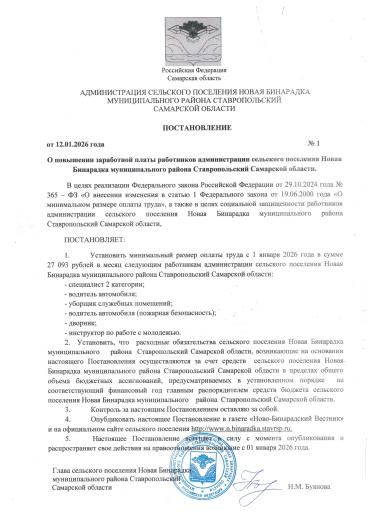 Постановление №1 от 12.01.2026 года