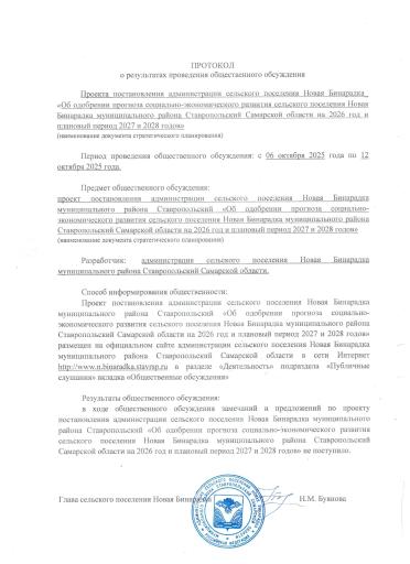 Протокол о результатах проведения общест. обсужд.