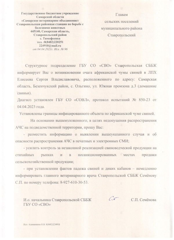 Уведомление по АЧС