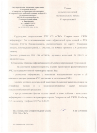 Уведомление по АЧС