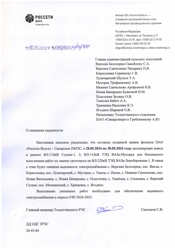 Отключение электроэнергии
