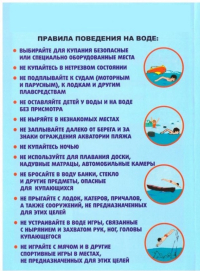 ПАМЯТКА О ЗАПРЕТЕ КУПАНИЯ В НЕОБОРУДОВАННЫХ МЕСТАХ И МЕРАХ БЕЗОПАСНОСТИ ПРИ ПОСЕЩЕНИИ ВОДНЫХ ОБЪЕКТОВ