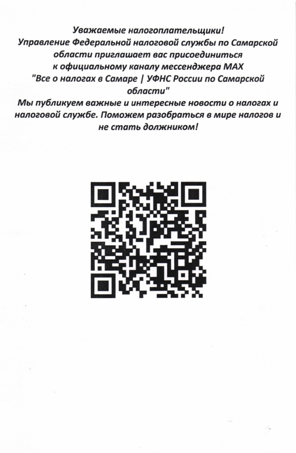 Все о налогах в Самаре -УФНС России по Самарской области
