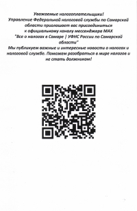 Все о налогах в Самаре -УФНС России по Самарской области