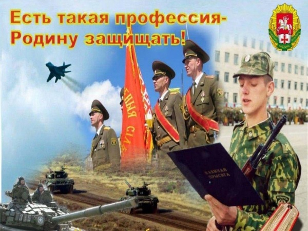 ЕСТЬ ТАКАЯ ПРОФЕССИЯ - РОДИНУ ЗАЩИЩАТЬ!