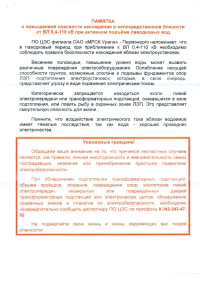 Информация по электробезопасности