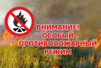 Внимание! 01.04.2023 года на территории Самарской области введен особый противопожарный режим