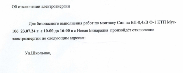 Отключение электроэнергии