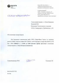 Отключение э/энергии 08.04.24 Н.Бинарадка