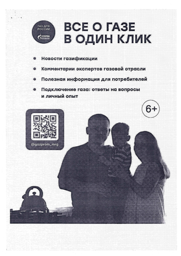 Все о газе в одном клике!