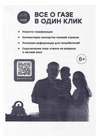 Все о газе в одном клике!