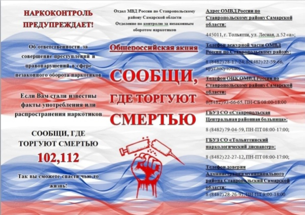 Сообщи где торгуют смертью