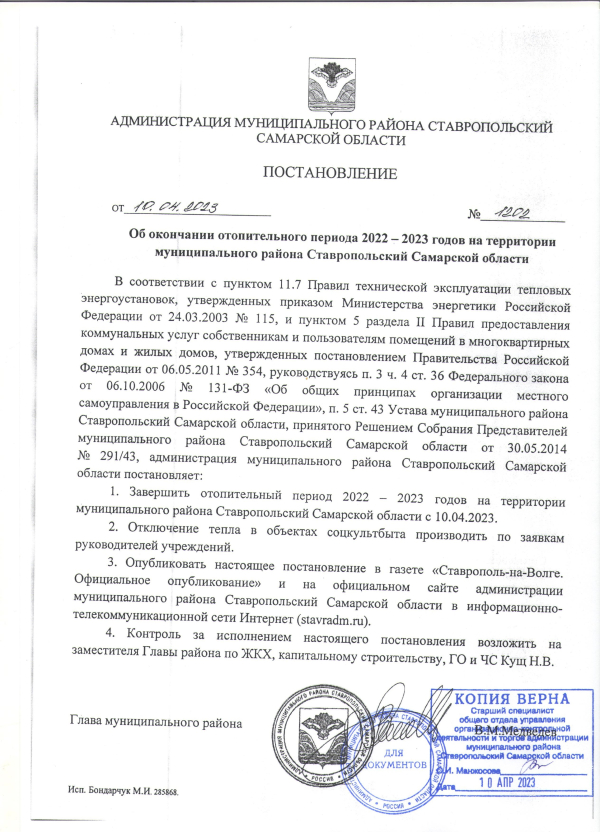 Об окончании отопительного сезона