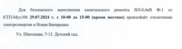Отключение электроэнергии