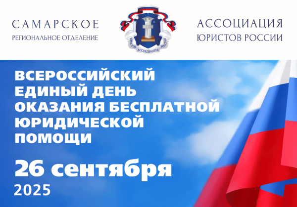 Единый день бесплатной юридической помощи