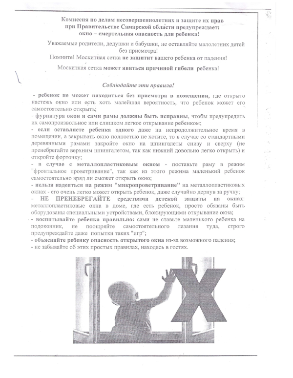 Буклет выпадение из окон