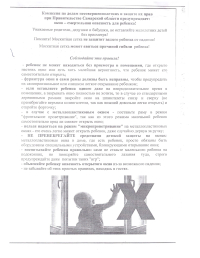 Буклет выпадение из окон