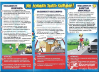 ИНФОРМАЦИЯ ПО БЕЗОПАСНОСТИ ДОРОЖНОГО ДВИЖЕНИЯ!