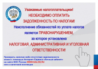 УВАЖАЕМЫЕ НАЛОГОПЛАТЕЛЬЩИКИ!