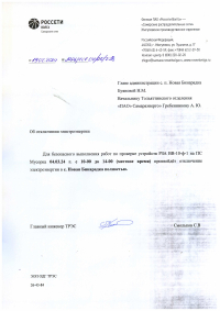 Отключение электроэнергии 04.03.24