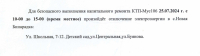 Отключение электроэнергии