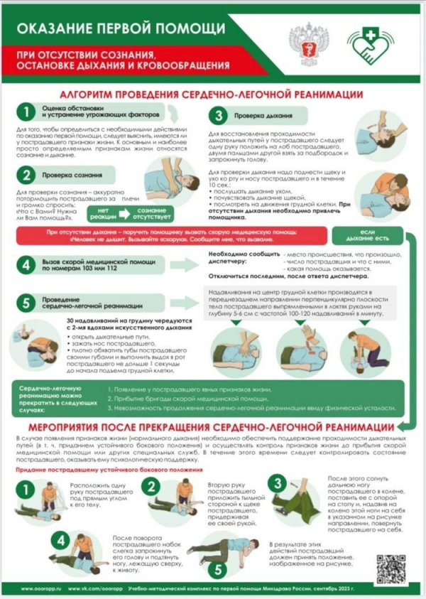 Оказание первой помощи