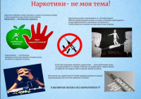 Наркотики не моя тема